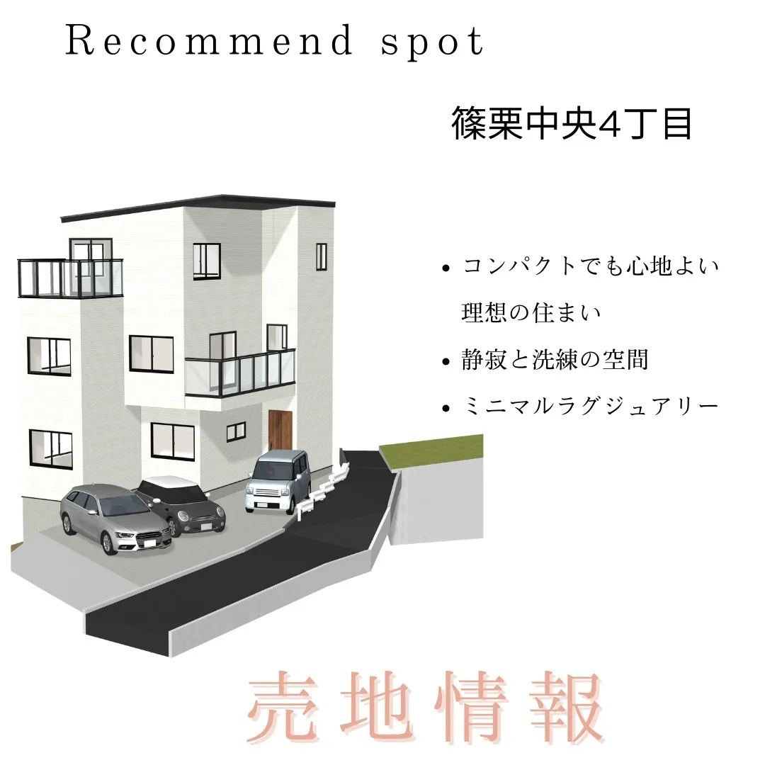 ✨ 篠栗中央4丁目 売地情報 ✨