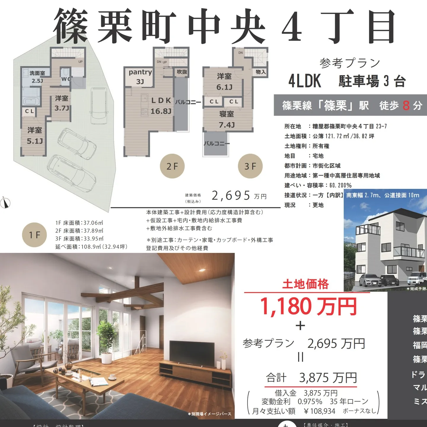 ✨ 篠栗中央4丁目 売地情報 ✨