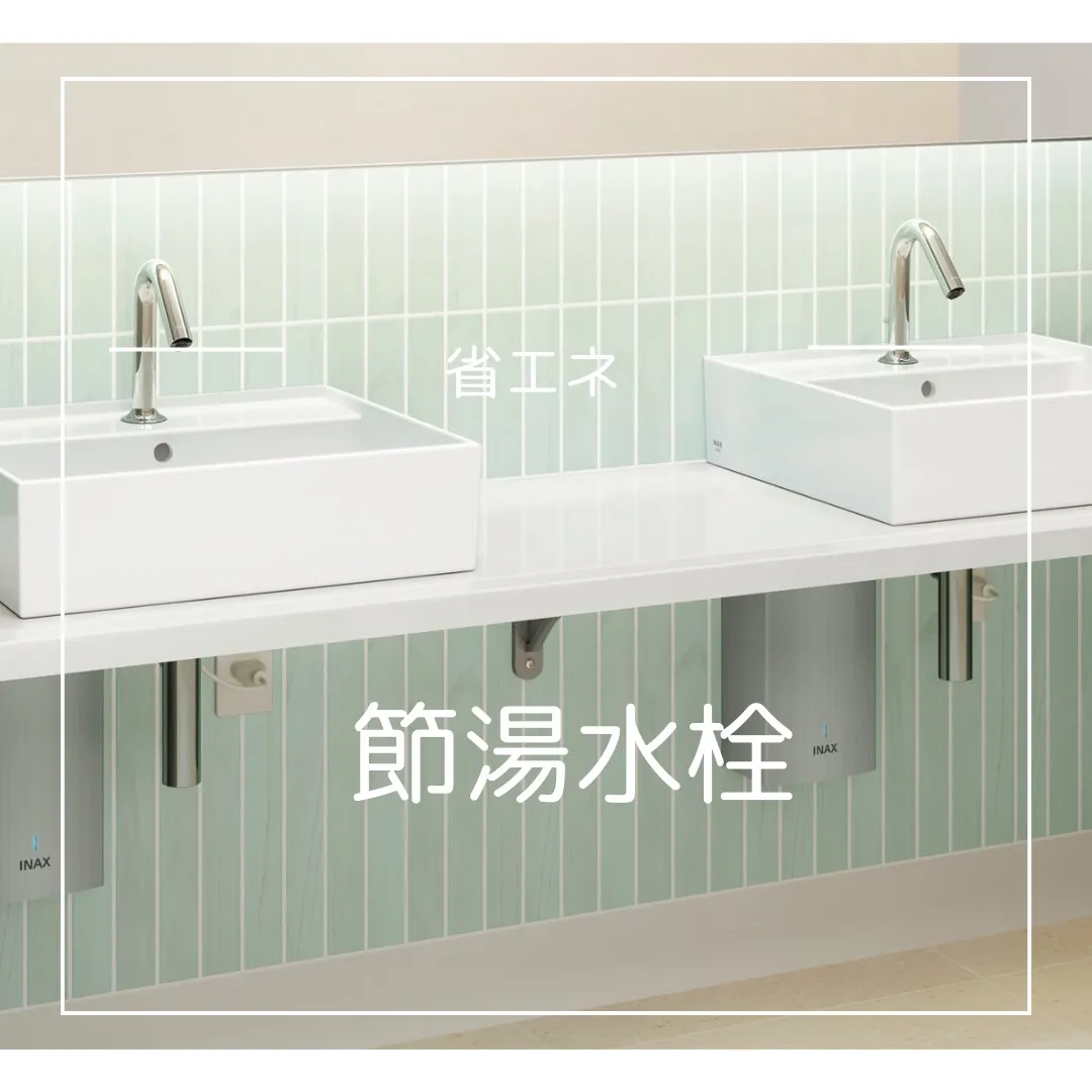 ✨【省エネ×オシャレな水栓で快適な暮らし】✨