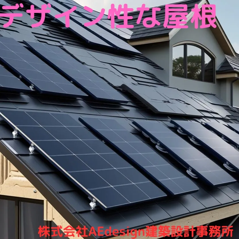 省エネを考慮した屋根のデザインは、断熱性や太陽光発電、緑化屋...