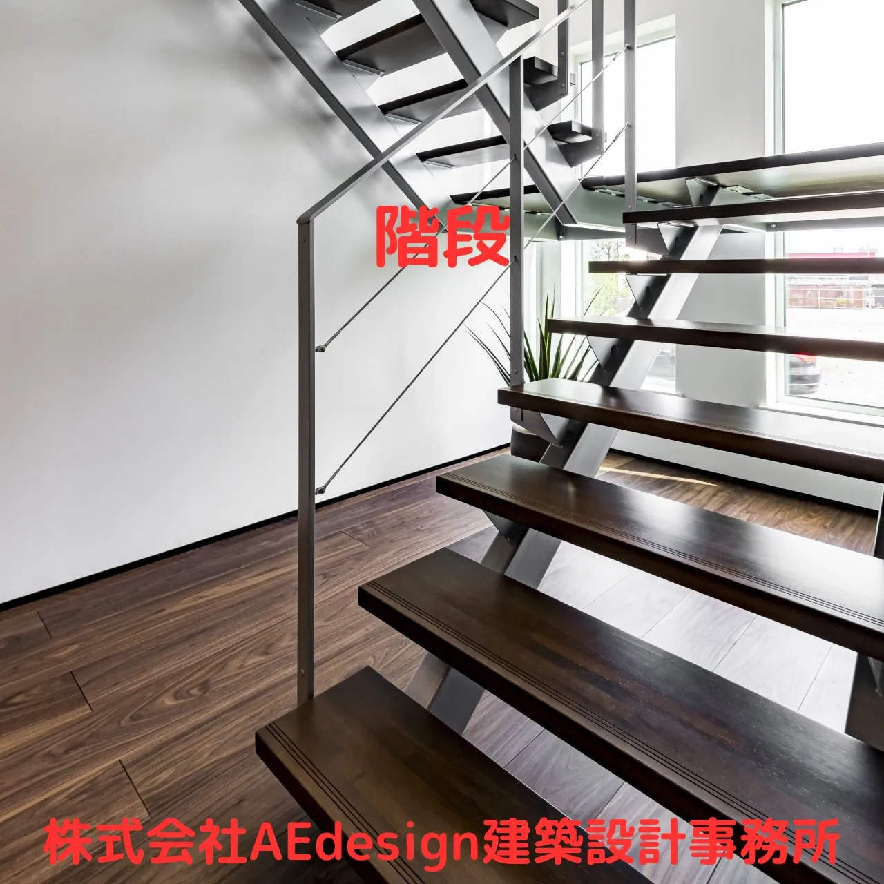 階段の空間デザインの例として自然光を取り入れる吹き抜けや大き...