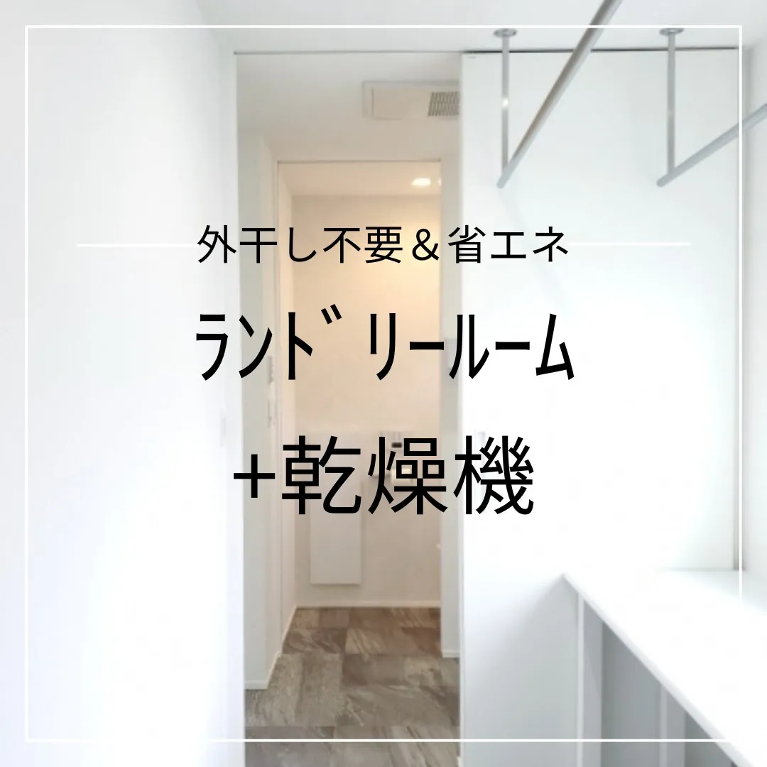 省エネと家事導線の工夫として