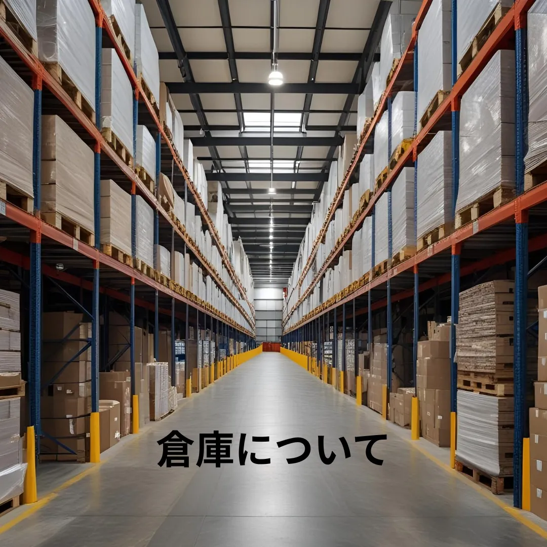 倉庫は、物品の保管と管理を効率化し、作業スペースの最適化を図...