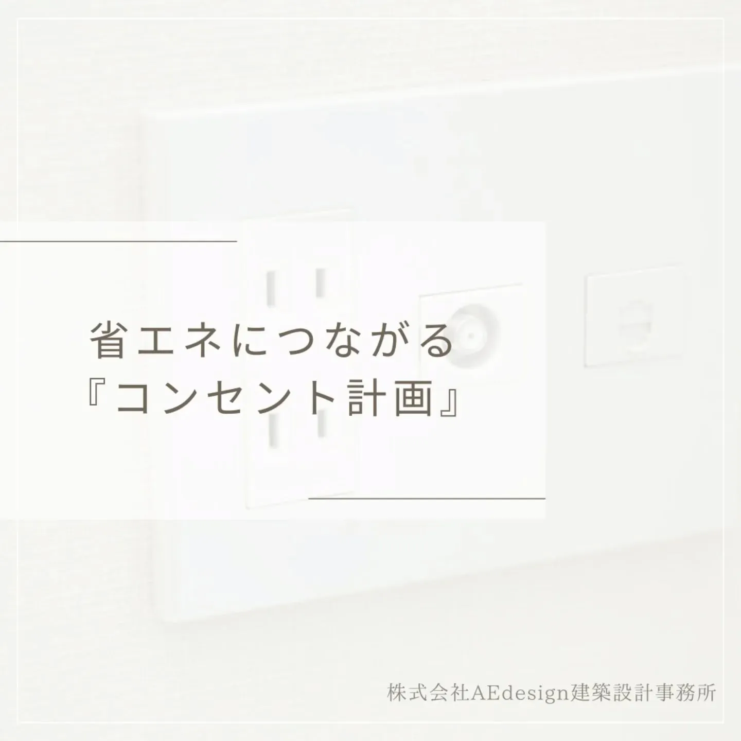 延長コードだらけの生活、していませんか？🧩