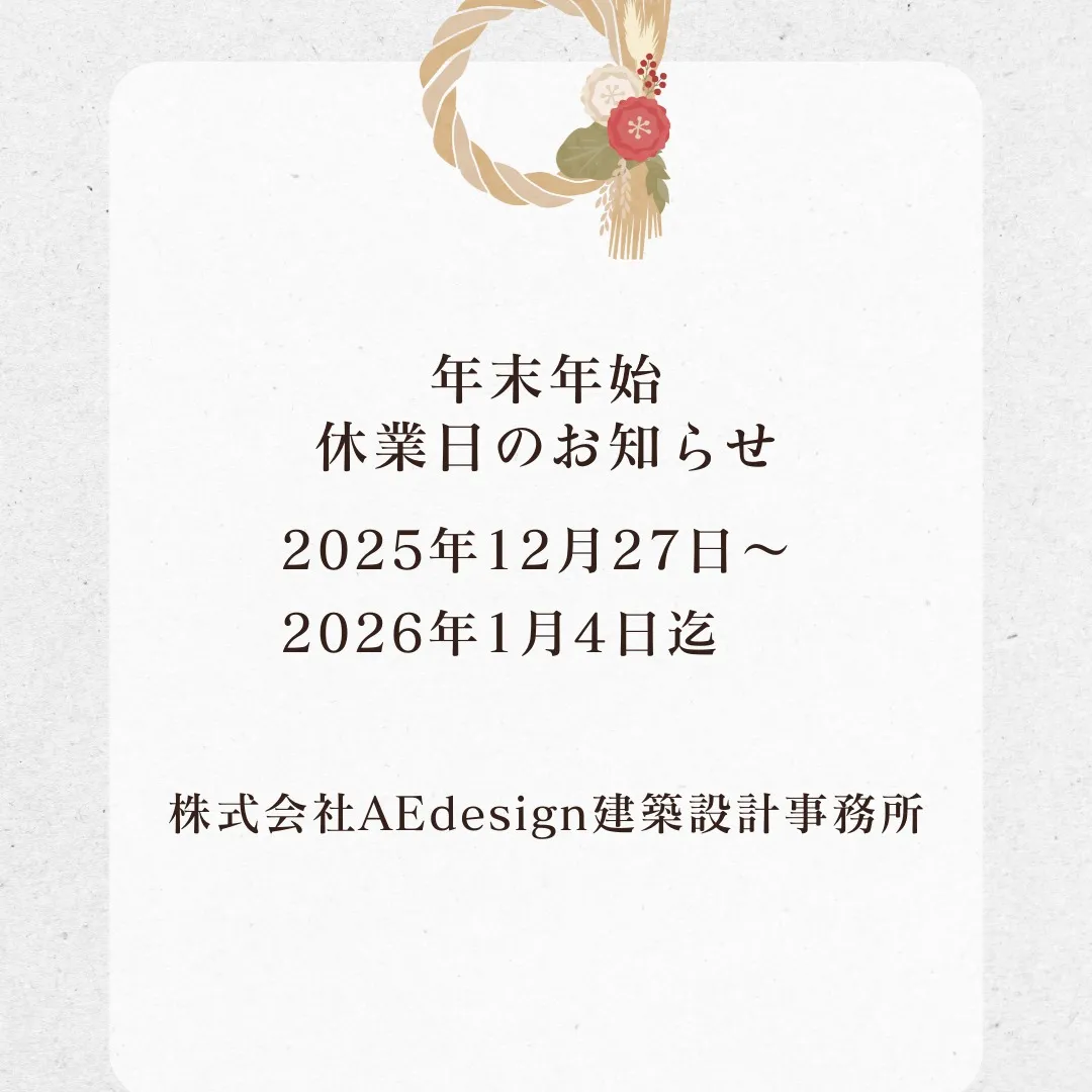 年末年始のお知らせ🙇