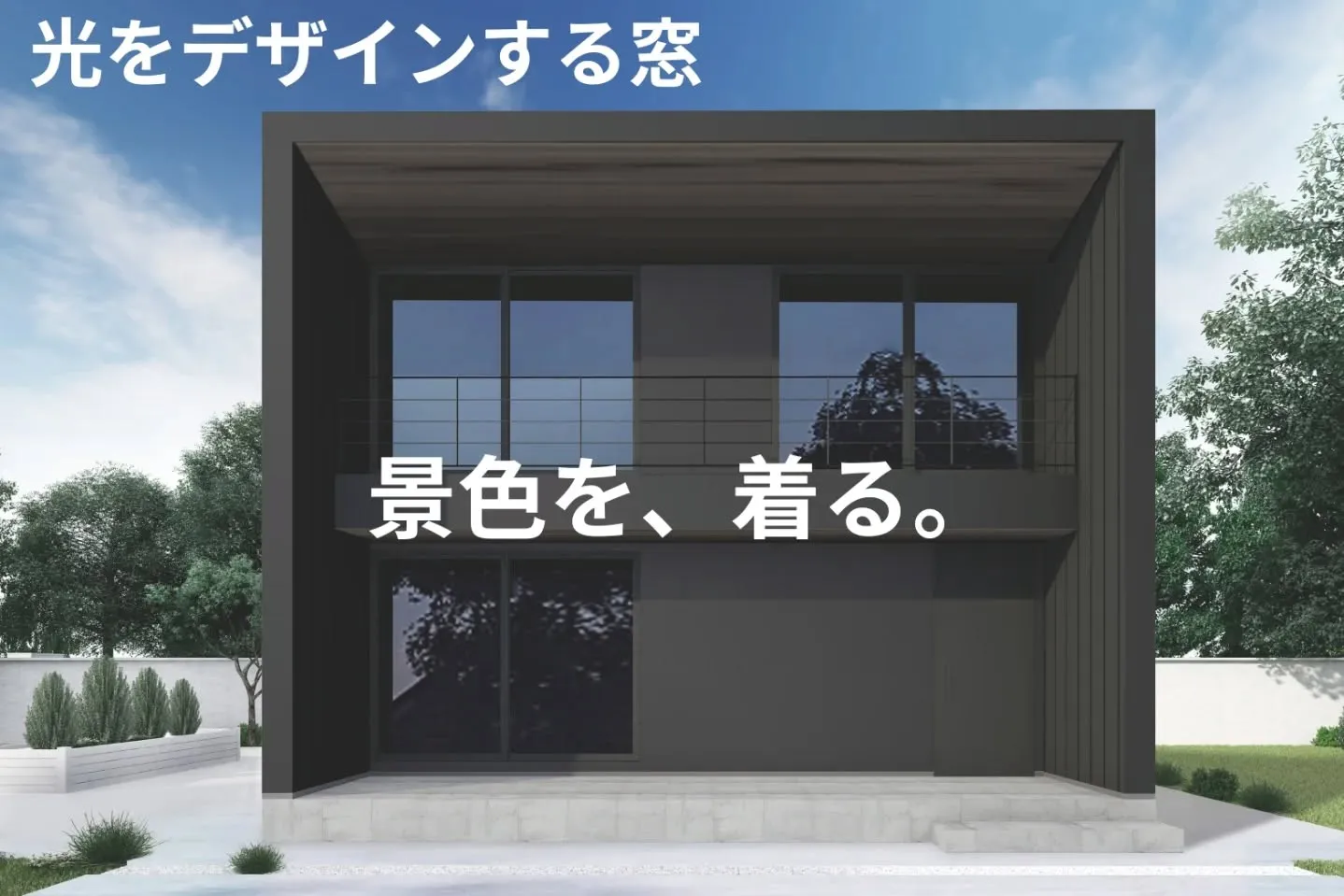 景色を、着る。
