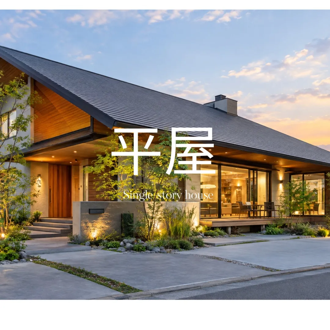 屋根で家の表情も変わりますね